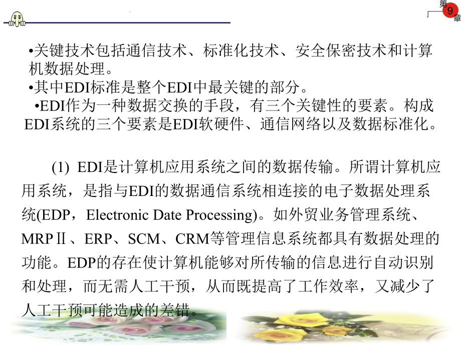 EDI_1技术咨询 数据交换技术的核心与应用解析
