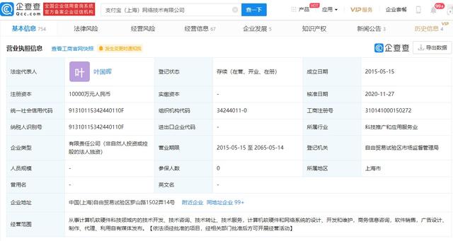 胡喜退出支付宝(上海)网络技术公司 技术转让背后的转型与展望